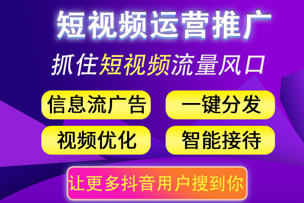 德州抖音推廣運(yùn)營(yíng)中心